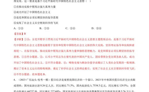 备战2024年高考政治模拟卷03（天津专用）（解析版）_2024高考押题卷_92024赢在高考全系列_（通用版）2024《赢在高考&middot;黄金预测卷》（九科全）各八套