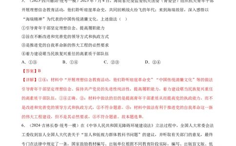 备战2024年高考政治模拟卷03（天津专用）（解析版）_2024高考押题卷_92024赢在高考全系列_（通用版）2024《赢在高考&middot;黄金预测卷》（九科全）各八套