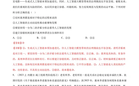 备战2024年高考政治模拟卷03（天津专用）（解析版）_2024高考押题卷_92024赢在高考全系列_（通用版）2024《赢在高考&middot;黄金预测卷》（九科全）各八套