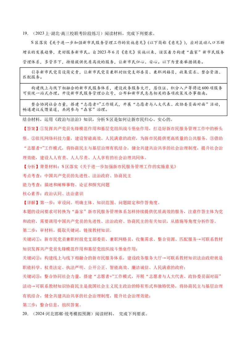备战2024年高考政治模拟卷03（天津专用）（解析版）_2024高考押题卷_92024赢在高考全系列_（通用版）2024《赢在高考&middot;黄金预测卷》（九科全）各八套