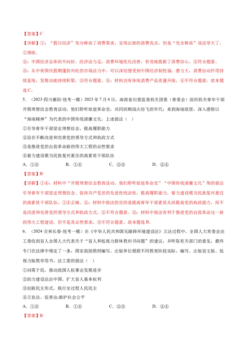 备战2024年高考政治模拟卷03（天津专用）（解析版）_2024高考押题卷_92024赢在高考全系列_（通用版）2024《赢在高考&middot;黄金预测卷》（九科全）各八套