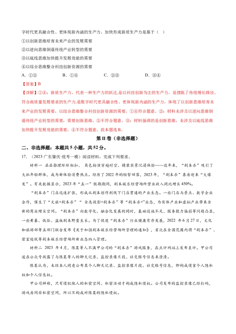备战2024年高考政治模拟卷03（天津专用）（解析版）_2024高考押题卷_92024赢在高考全系列_（通用版）2024《赢在高考&middot;黄金预测卷》（九科全）各八套