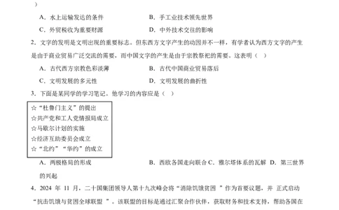 辽宁省沈文新高考研究联盟2026届高三上学期期初质量监测试题历史Word版含答案_2025年9月_250912辽宁省沈文新高考研究联盟2026届高三上学期期初质量监测