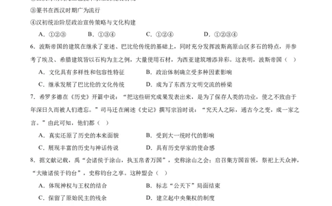 辽宁省沈文新高考研究联盟2026届高三上学期期初质量监测试题历史Word版含答案_2025年9月_250912辽宁省沈文新高考研究联盟2026届高三上学期期初质量监测