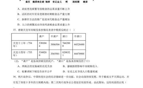 辽宁省沈文新高考研究联盟2026届高三上学期期初质量监测试题历史Word版含答案_2025年9月_250912辽宁省沈文新高考研究联盟2026届高三上学期期初质量监测