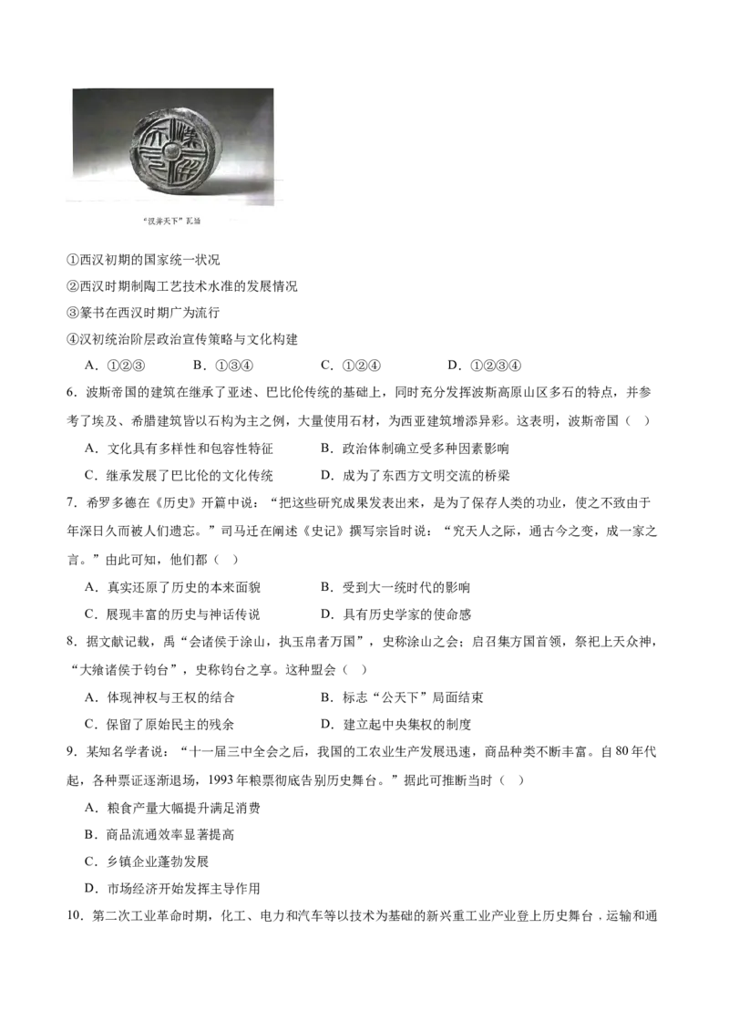 辽宁省沈文新高考研究联盟2026届高三上学期期初质量监测试题历史Word版含答案_2025年9月_250912辽宁省沈文新高考研究联盟2026届高三上学期期初质量监测