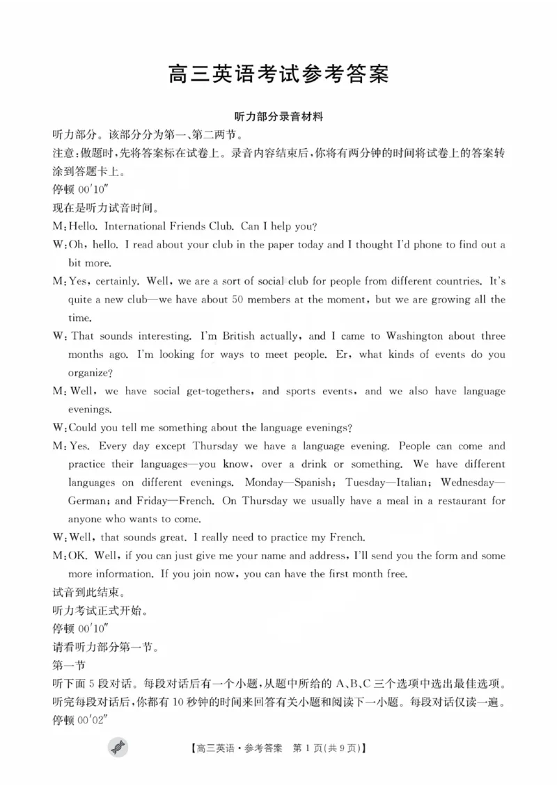2024届高三9月英语答案解析_2023年9月_01每日更新_11号_2024届四川省金太阳高三上学期9月联考（24-07C）_四川省金太阳2024届高三上学期9月联考（24-07C）英语