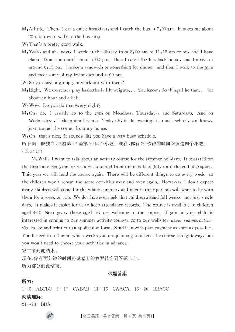 2024届高三9月英语答案解析_2023年9月_01每日更新_11号_2024届四川省金太阳高三上学期9月联考（24-07C）_四川省金太阳2024届高三上学期9月联考（24-07C）英语