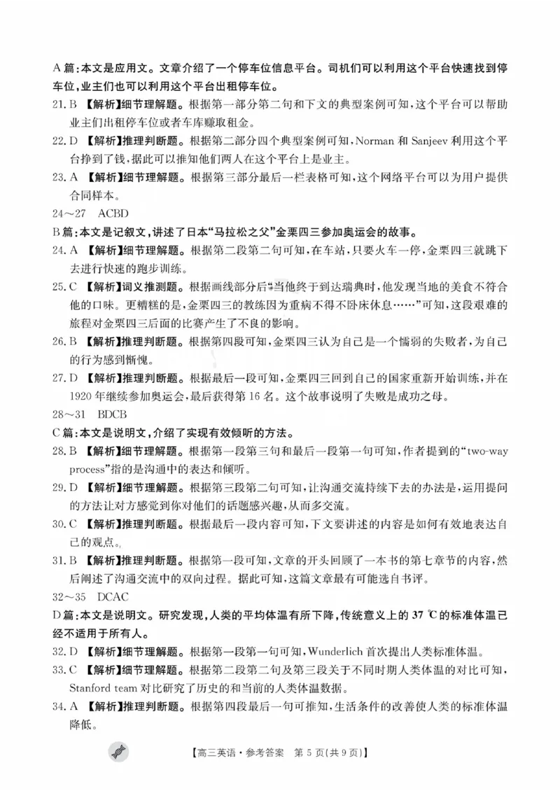2024届高三9月英语答案解析_2023年9月_01每日更新_11号_2024届四川省金太阳高三上学期9月联考（24-07C）_四川省金太阳2024届高三上学期9月联考（24-07C）英语