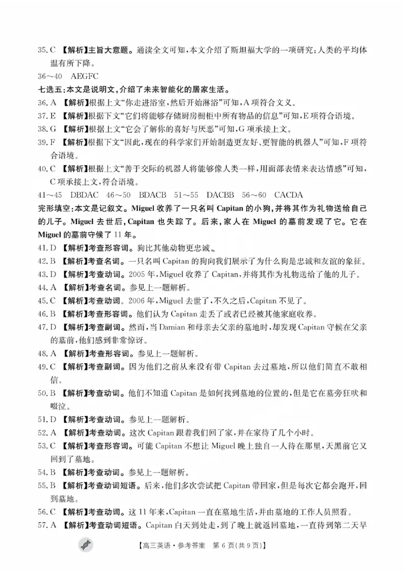 2024届高三9月英语答案解析_2023年9月_01每日更新_11号_2024届四川省金太阳高三上学期9月联考（24-07C）_四川省金太阳2024届高三上学期9月联考（24-07C）英语