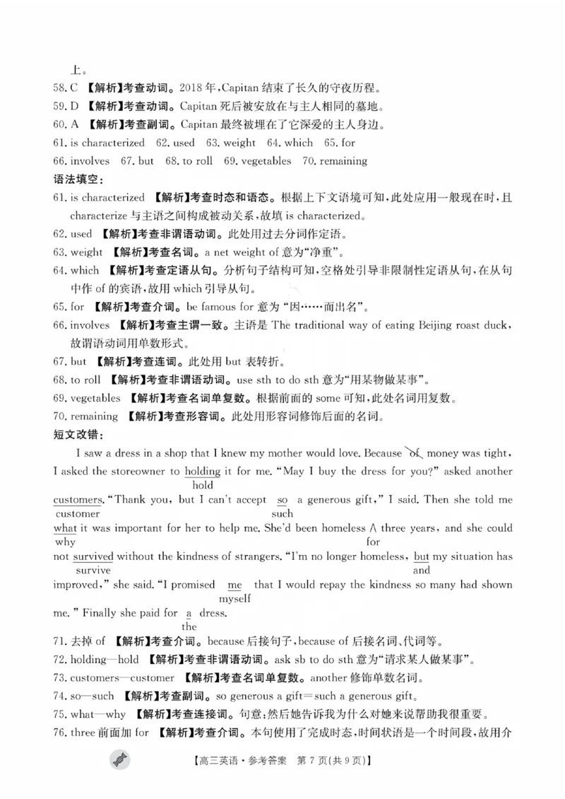 2024届高三9月英语答案解析_2023年9月_01每日更新_11号_2024届四川省金太阳高三上学期9月联考（24-07C）_四川省金太阳2024届高三上学期9月联考（24-07C）英语