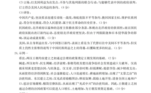 历史06C答案_2023年8月_01每日更新_30号_2024届陕西高三金太阳8月联考8.26-27（24-06C）_06C答案