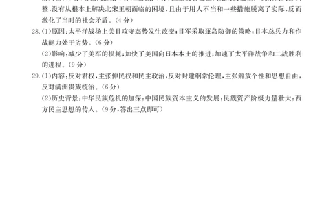 历史06C答案_2023年8月_01每日更新_30号_2024届陕西高三金太阳8月联考8.26-27（24-06C）_06C答案