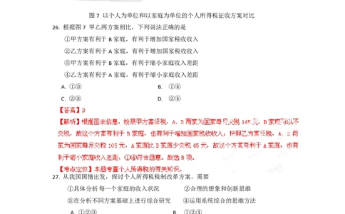 2012年高考政治试卷（重庆）（解析卷）_政治历年高考真题_新&middot;PDF版2008-2025&middot;高考政治真题_政治（按年份分类）2008-2025_2012&middot;政治高考真题