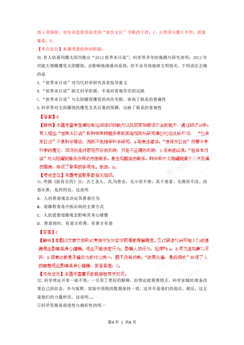 2012年高考政治试卷（重庆）（解析卷）_政治历年高考真题_新&middot;PDF版2008-2025&middot;高考政治真题_政治（按年份分类）2008-2025_2012&middot;政治高考真题