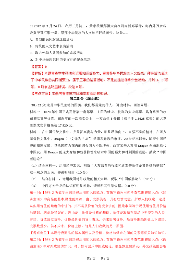 2012年高考政治试卷（重庆）（解析卷）_政治历年高考真题_新&middot;PDF版2008-2025&middot;高考政治真题_政治（按年份分类）2008-2025_2012&middot;政治高考真题