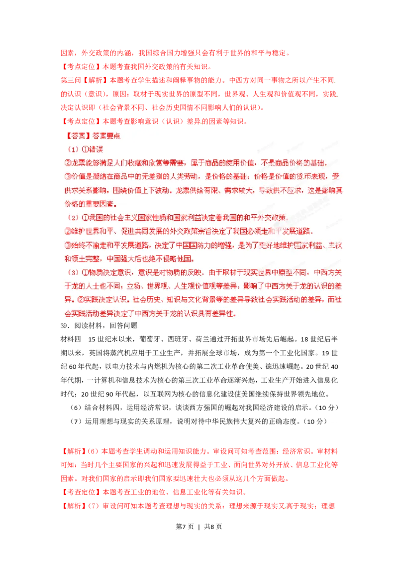 2012年高考政治试卷（重庆）（解析卷）_政治历年高考真题_新&middot;PDF版2008-2025&middot;高考政治真题_政治（按年份分类）2008-2025_2012&middot;政治高考真题