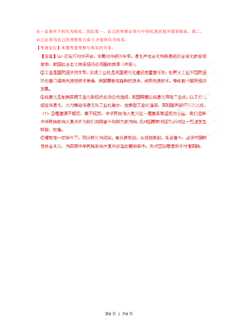 2012年高考政治试卷（重庆）（解析卷）_政治历年高考真题_新&middot;PDF版2008-2025&middot;高考政治真题_政治（按年份分类）2008-2025_2012&middot;政治高考真题