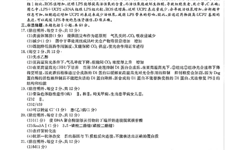 长郡中学2026届高三月考试卷（二）生物答案_2025年10月_251016湖南省长沙市长郡中学2025-2026学年高三上学期月考（二）（全科）