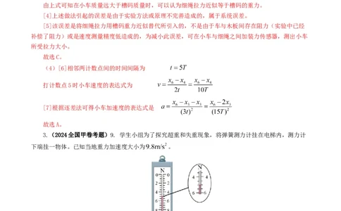 专题17力学实验-2024年高考真题和模拟题物理分类汇编（教师卷）_近10年高考真题汇编（必刷）_十年（2014-2024）高考物理真题分项汇编（全国通用）