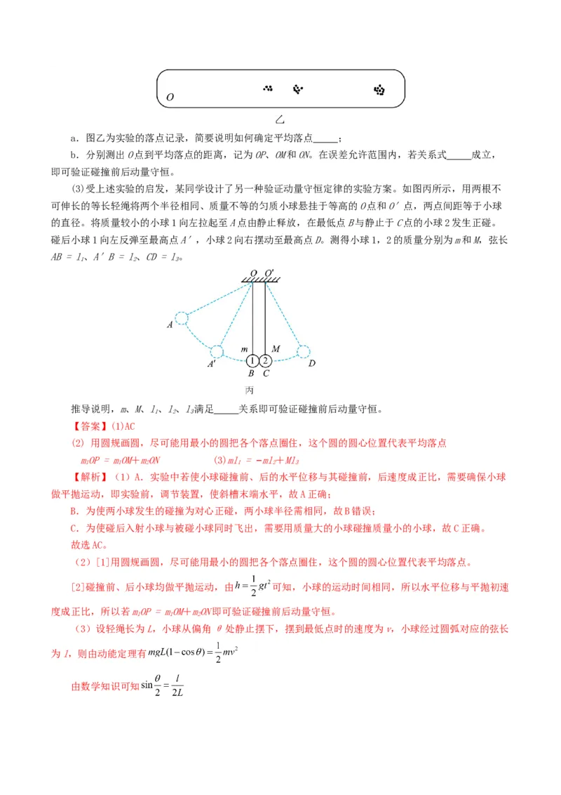专题17力学实验-2024年高考真题和模拟题物理分类汇编（教师卷）_近10年高考真题汇编（必刷）_十年（2014-2024）高考物理真题分项汇编（全国通用）