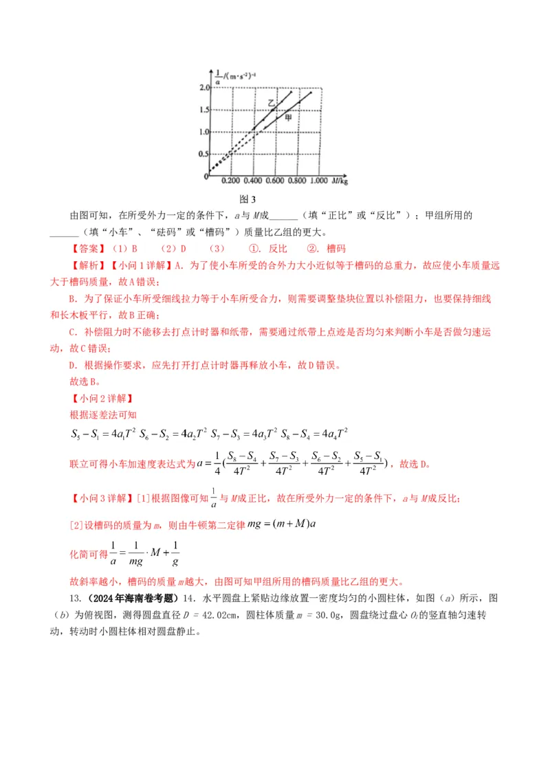 专题17力学实验-2024年高考真题和模拟题物理分类汇编（教师卷）_近10年高考真题汇编（必刷）_十年（2014-2024）高考物理真题分项汇编（全国通用）