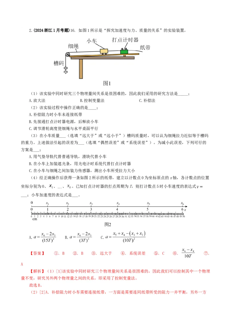 专题17力学实验-2024年高考真题和模拟题物理分类汇编（教师卷）_近10年高考真题汇编（必刷）_十年（2014-2024）高考物理真题分项汇编（全国通用）