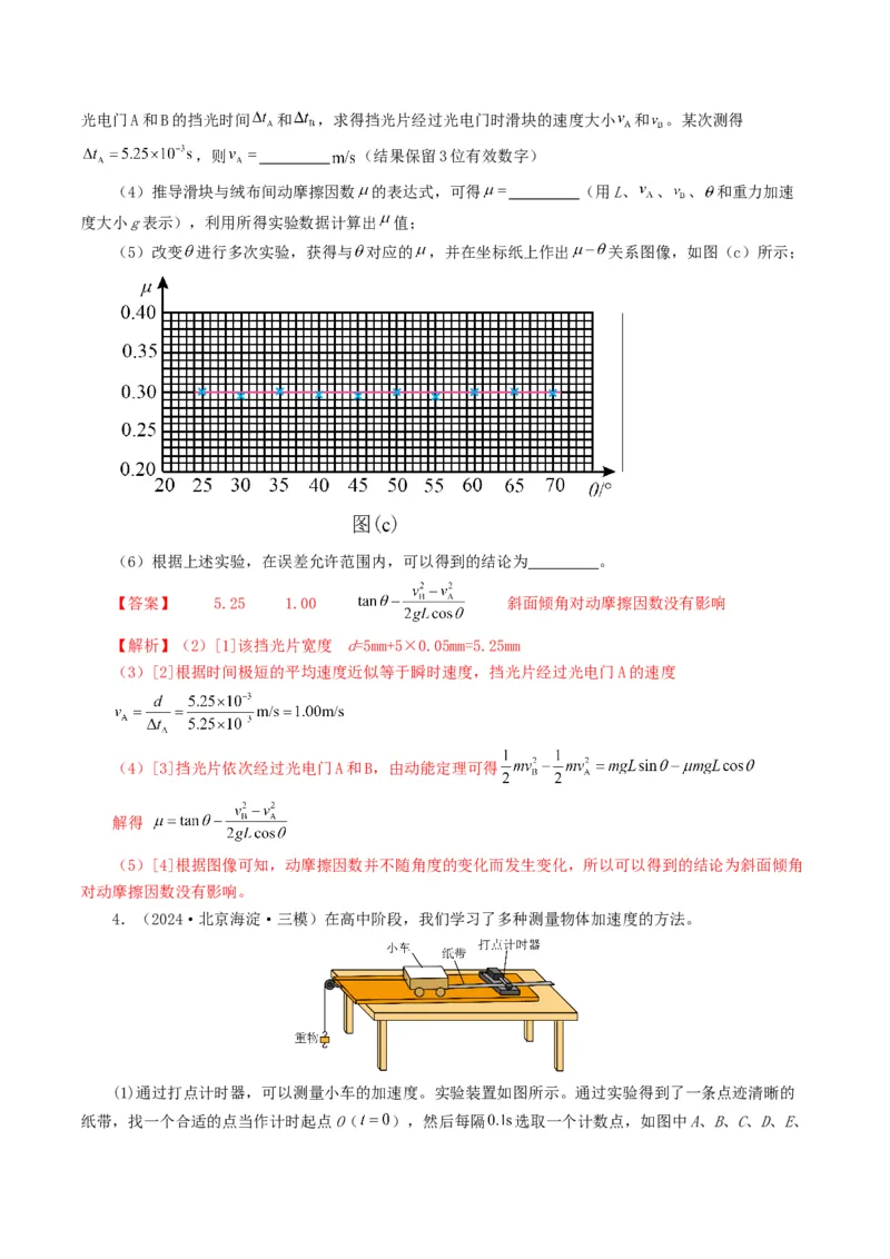 专题17力学实验-2024年高考真题和模拟题物理分类汇编（教师卷）_近10年高考真题汇编（必刷）_十年（2014-2024）高考物理真题分项汇编（全国通用）