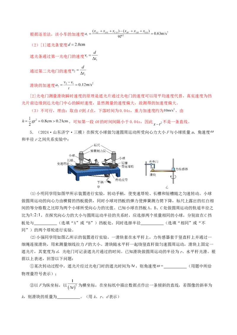 专题17力学实验-2024年高考真题和模拟题物理分类汇编（教师卷）_近10年高考真题汇编（必刷）_十年（2014-2024）高考物理真题分项汇编（全国通用）