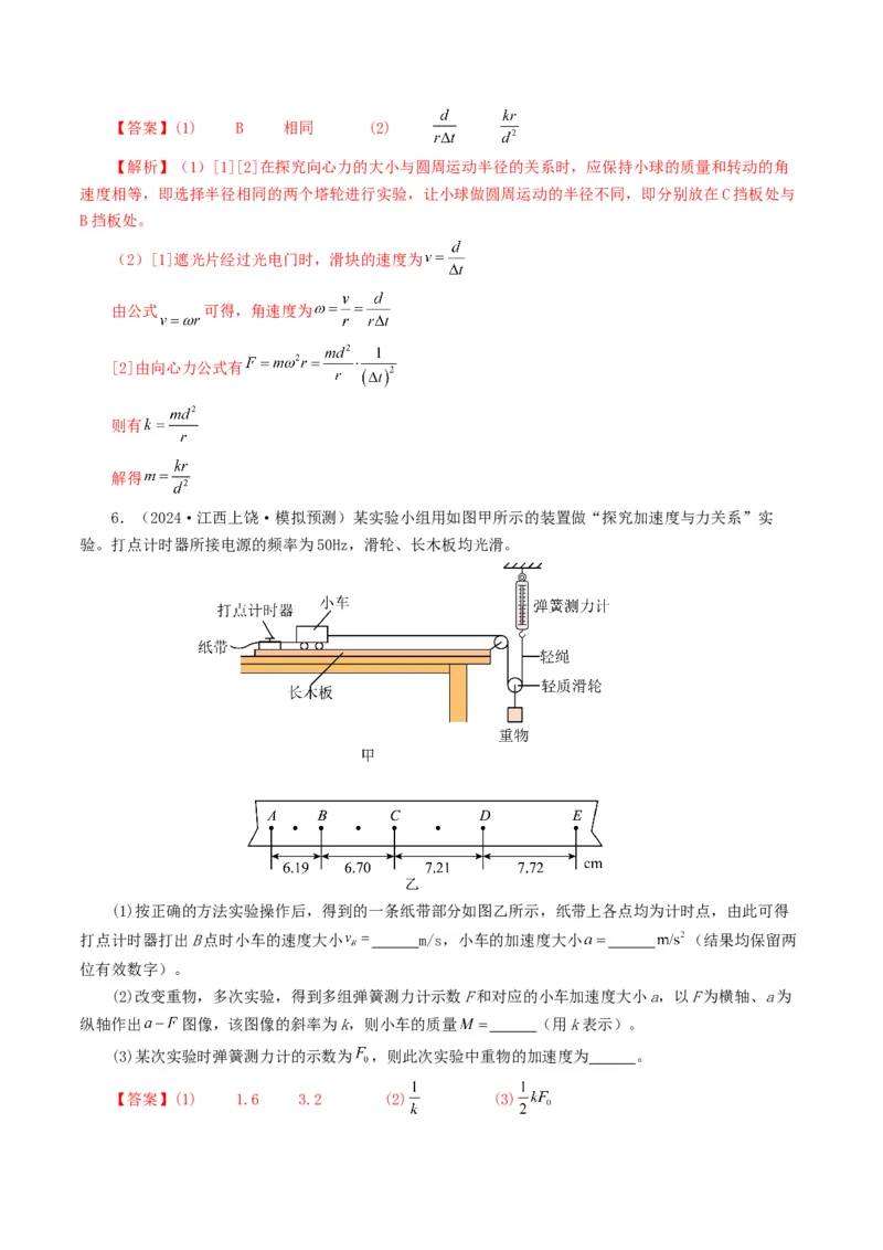 专题17力学实验-2024年高考真题和模拟题物理分类汇编（教师卷）_近10年高考真题汇编（必刷）_十年（2014-2024）高考物理真题分项汇编（全国通用）