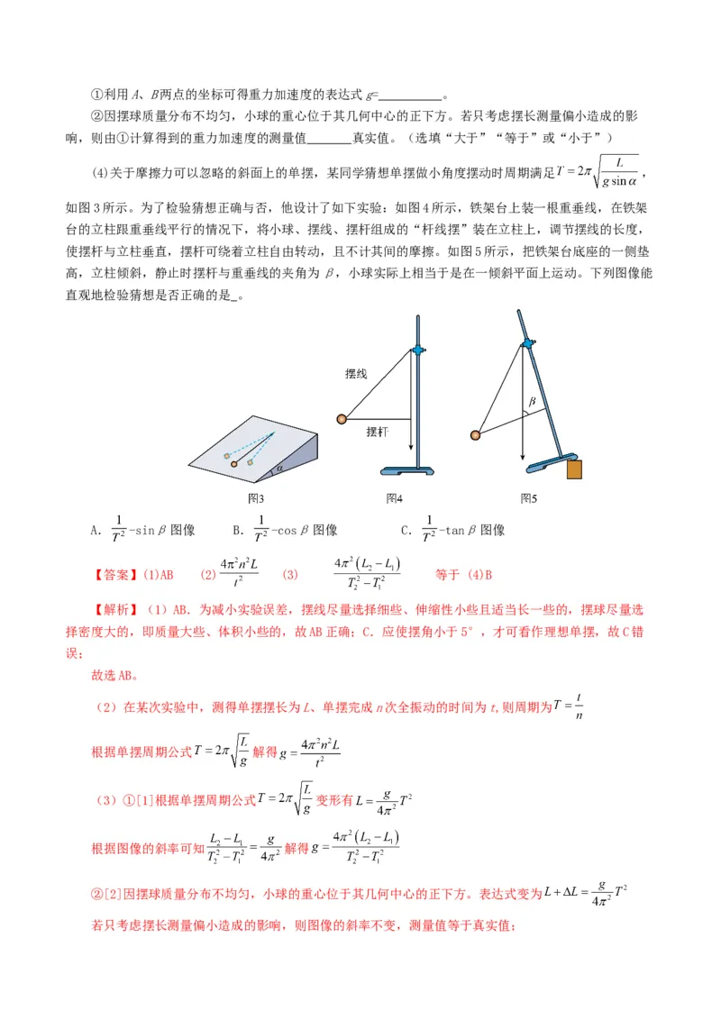 专题17力学实验-2024年高考真题和模拟题物理分类汇编（教师卷）_近10年高考真题汇编（必刷）_十年（2014-2024）高考物理真题分项汇编（全国通用）