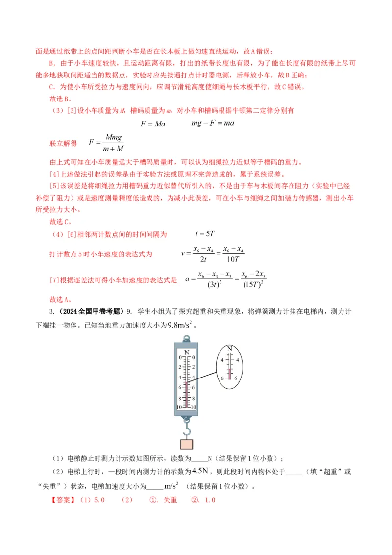 专题17力学实验-2024年高考真题和模拟题物理分类汇编（教师卷）_近10年高考真题汇编（必刷）_十年（2014-2024）高考物理真题分项汇编（全国通用）