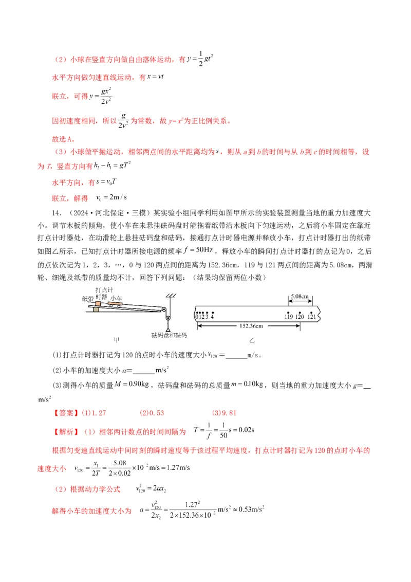 专题17力学实验-2024年高考真题和模拟题物理分类汇编（教师卷）_近10年高考真题汇编（必刷）_十年（2014-2024）高考物理真题分项汇编（全国通用）