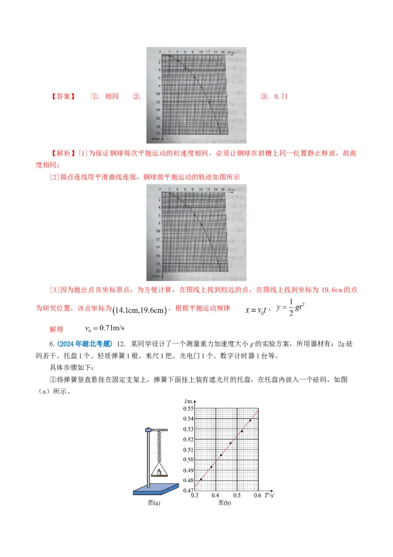 专题17力学实验-2024年高考真题和模拟题物理分类汇编（教师卷）_近10年高考真题汇编（必刷）_十年（2014-2024）高考物理真题分项汇编（全国通用）