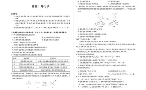 化学安徽省多校联考2025-2026学年高三上学期1月月考(1)_2026年1月_260121安徽省天一联考2025-2026学年高三上学期1月月考（全科）