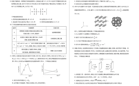 化学安徽省多校联考2025-2026学年高三上学期1月月考(1)_2026年1月_260121安徽省天一联考2025-2026学年高三上学期1月月考（全科）