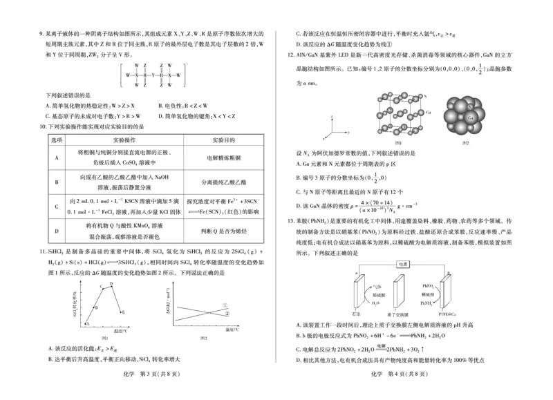 化学安徽省多校联考2025-2026学年高三上学期1月月考(1)_2026年1月_260121安徽省天一联考2025-2026学年高三上学期1月月考（全科）