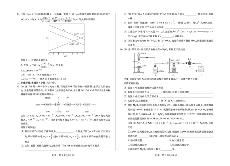化学安徽省多校联考2025-2026学年高三上学期1月月考(1)_2026年1月_260121安徽省天一联考2025-2026学年高三上学期1月月考（全科）