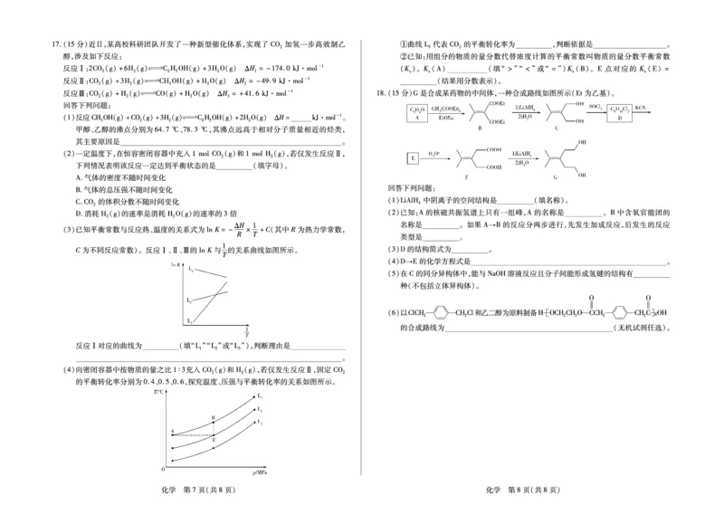 化学安徽省多校联考2025-2026学年高三上学期1月月考(1)_2026年1月_260121安徽省天一联考2025-2026学年高三上学期1月月考（全科）