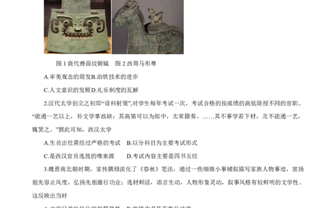 广东省四校联考2023-2024学年高三上学期第一次联考历史(1)_2023年9月_029月合集_2024届广东省四校联考高三9月第一次联考