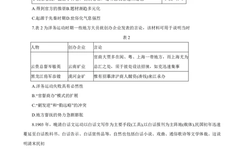 广东省四校联考2023-2024学年高三上学期第一次联考历史(1)_2023年9月_029月合集_2024届广东省四校联考高三9月第一次联考