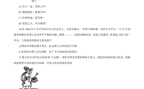 广东省四校联考2023-2024学年高三上学期第一次联考历史(1)_2023年9月_029月合集_2024届广东省四校联考高三9月第一次联考