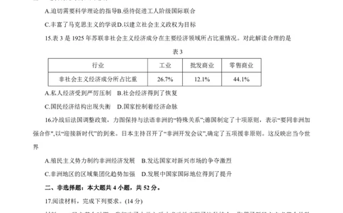 广东省四校联考2023-2024学年高三上学期第一次联考历史(1)_2023年9月_029月合集_2024届广东省四校联考高三9月第一次联考