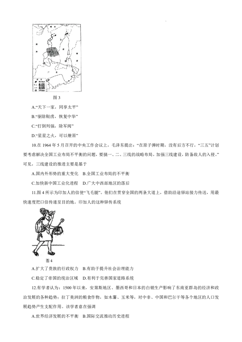 广东省四校联考2023-2024学年高三上学期第一次联考历史(1)_2023年9月_029月合集_2024届广东省四校联考高三9月第一次联考