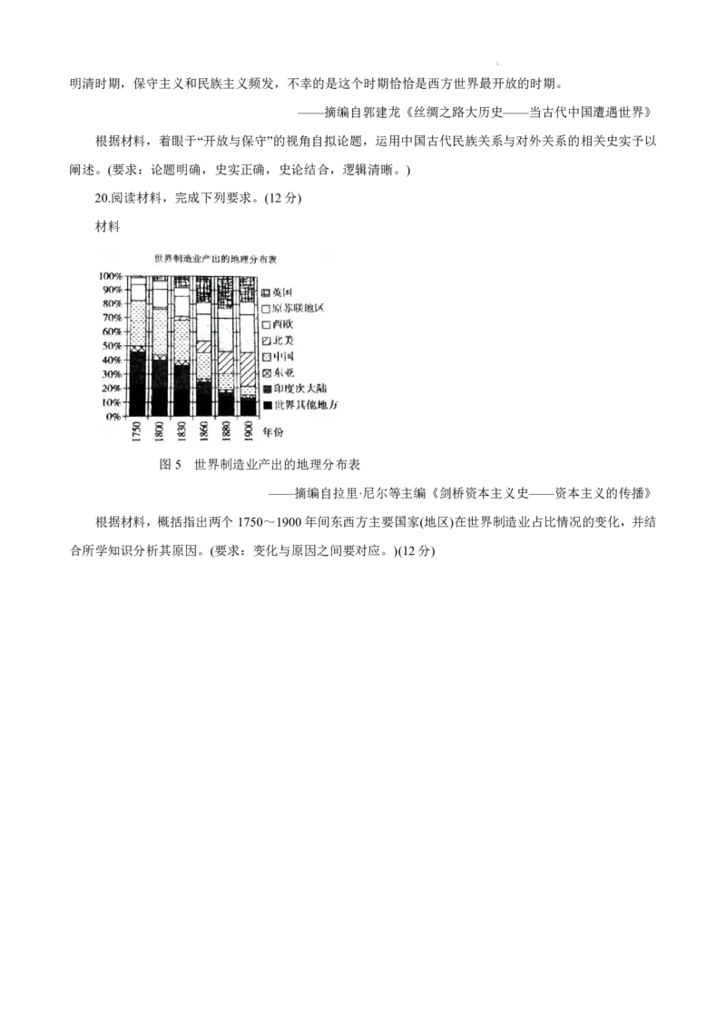 广东省四校联考2023-2024学年高三上学期第一次联考历史(1)_2023年9月_029月合集_2024届广东省四校联考高三9月第一次联考