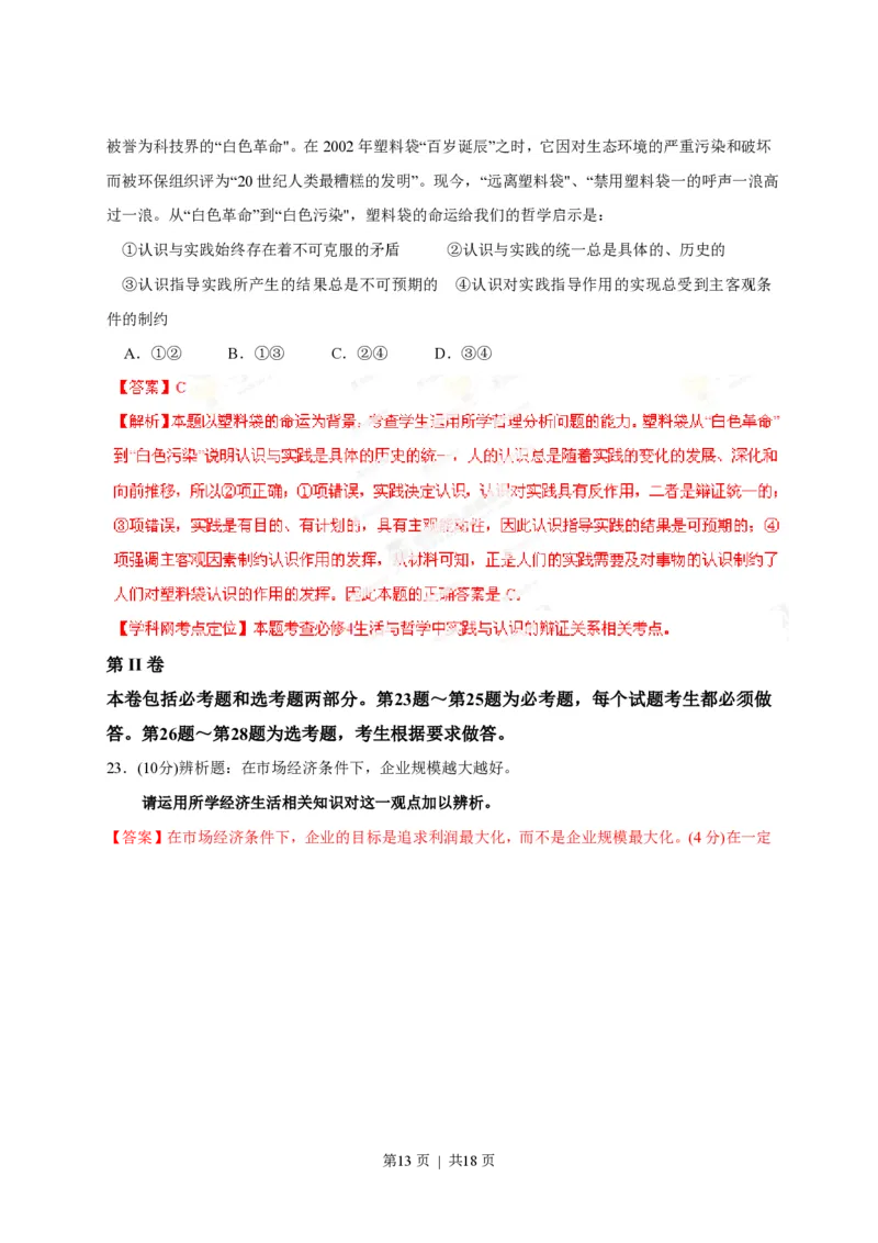 2013年高考政治试卷（海南）（解析卷）_政治历年高考真题_新&middot;PDF版2008-2025&middot;高考政治真题_政治（按年份分类）2008-2025_2013&middot;政治高考真题