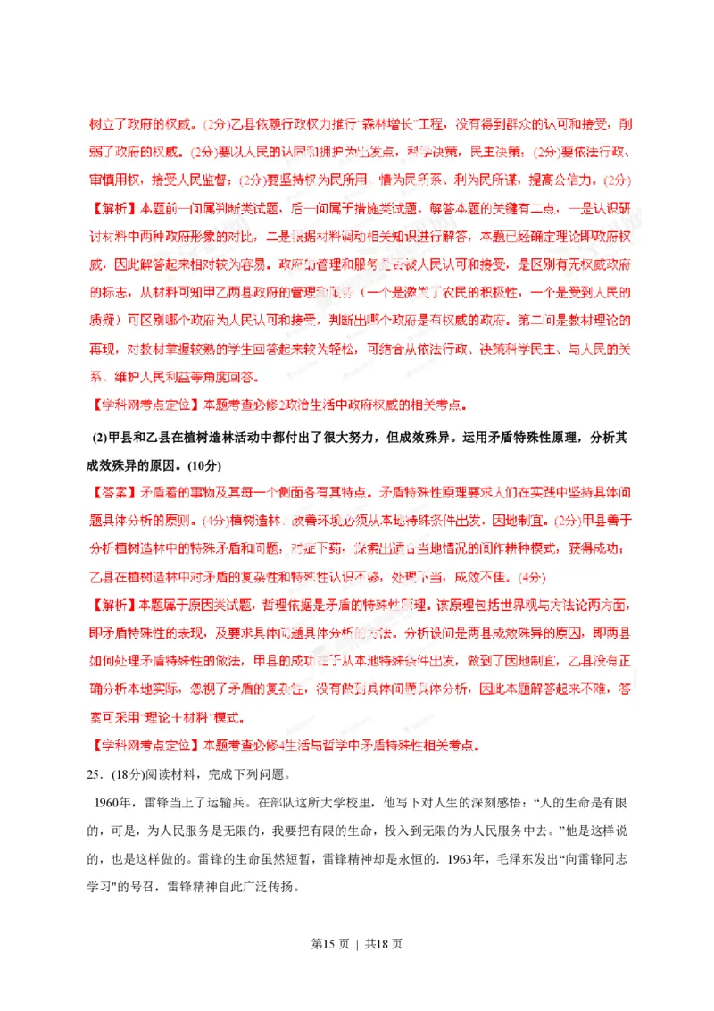 2013年高考政治试卷（海南）（解析卷）_政治历年高考真题_新&middot;PDF版2008-2025&middot;高考政治真题_政治（按年份分类）2008-2025_2013&middot;政治高考真题