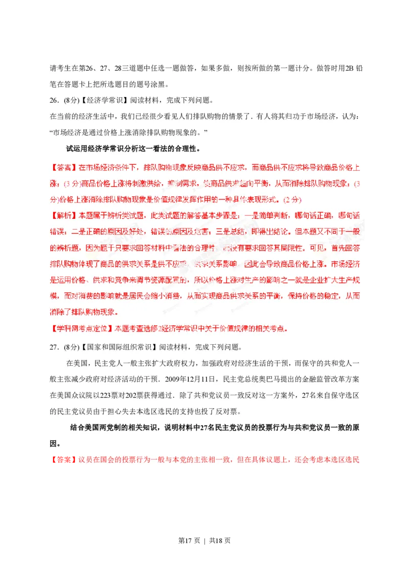 2013年高考政治试卷（海南）（解析卷）_政治历年高考真题_新&middot;PDF版2008-2025&middot;高考政治真题_政治（按年份分类）2008-2025_2013&middot;政治高考真题