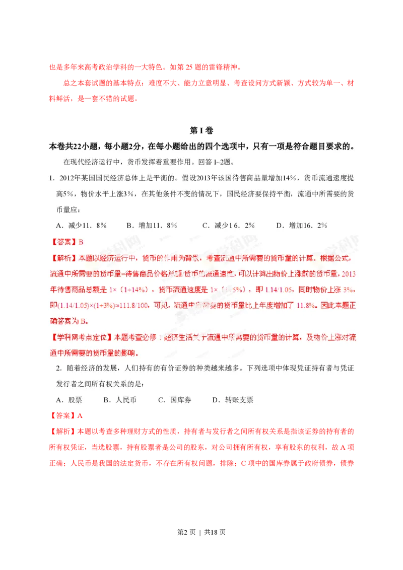 2013年高考政治试卷（海南）（解析卷）_政治历年高考真题_新&middot;PDF版2008-2025&middot;高考政治真题_政治（按年份分类）2008-2025_2013&middot;政治高考真题