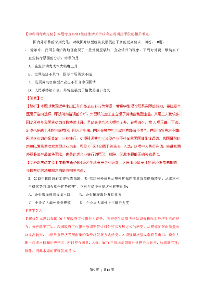 2013年高考政治试卷（海南）（解析卷）_政治历年高考真题_新&middot;PDF版2008-2025&middot;高考政治真题_政治（按年份分类）2008-2025_2013&middot;政治高考真题